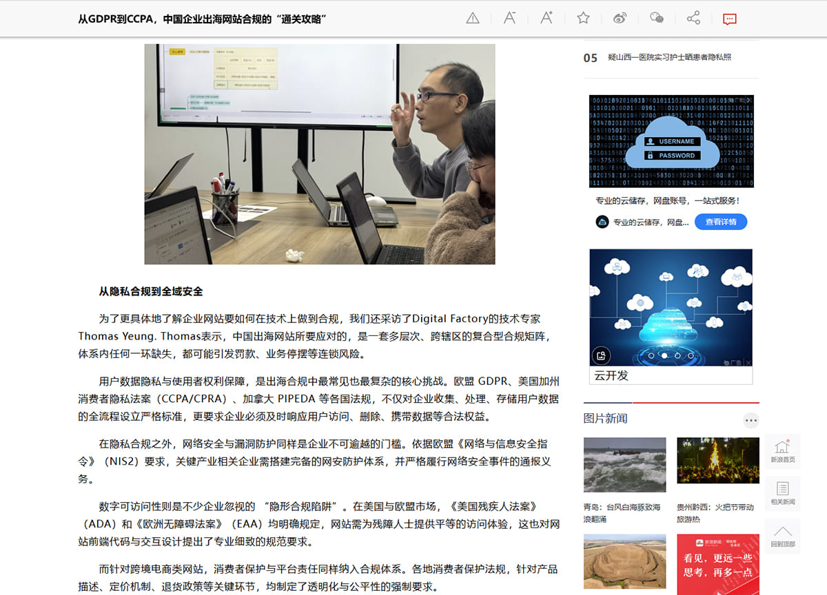 新浪新聞報道內文，說明出海網站的四層合規範圍