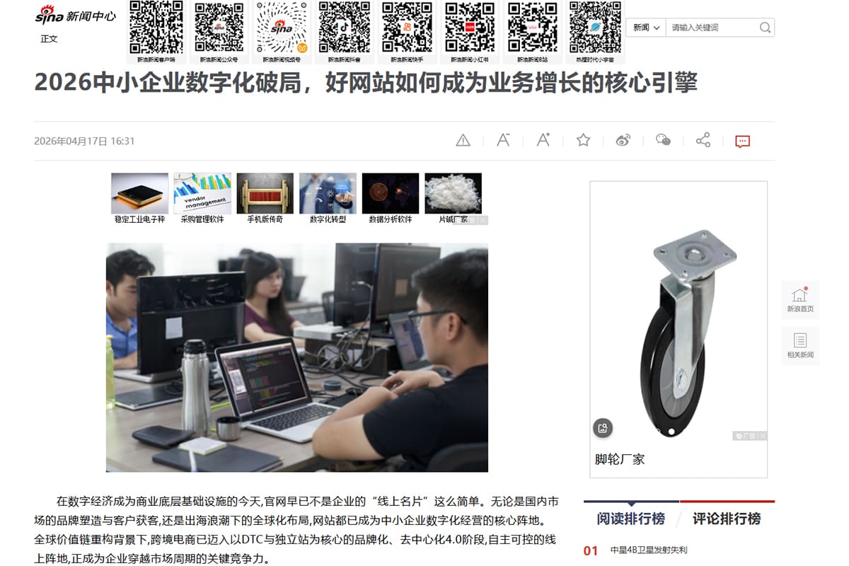 新浪新聞報道 Design Factory：中小企網站有官網，不等於網站有在運作